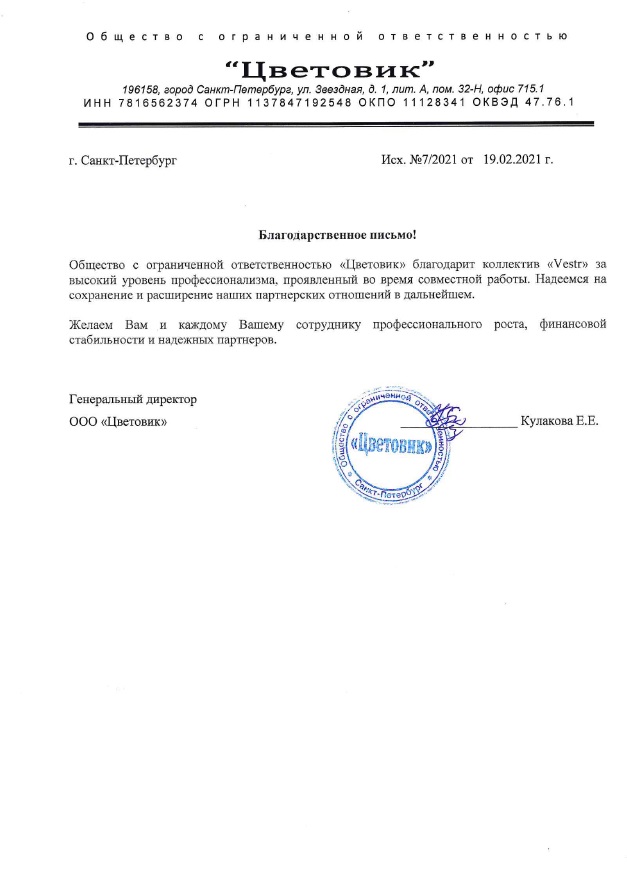 Цветовик