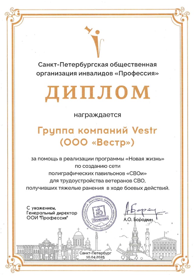 Диплом Профессия