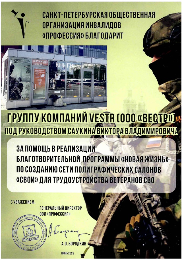 Диплом Профессия 2