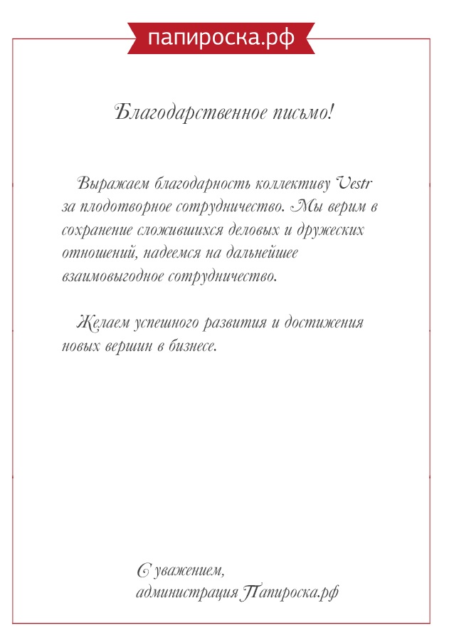 Папироска РФ