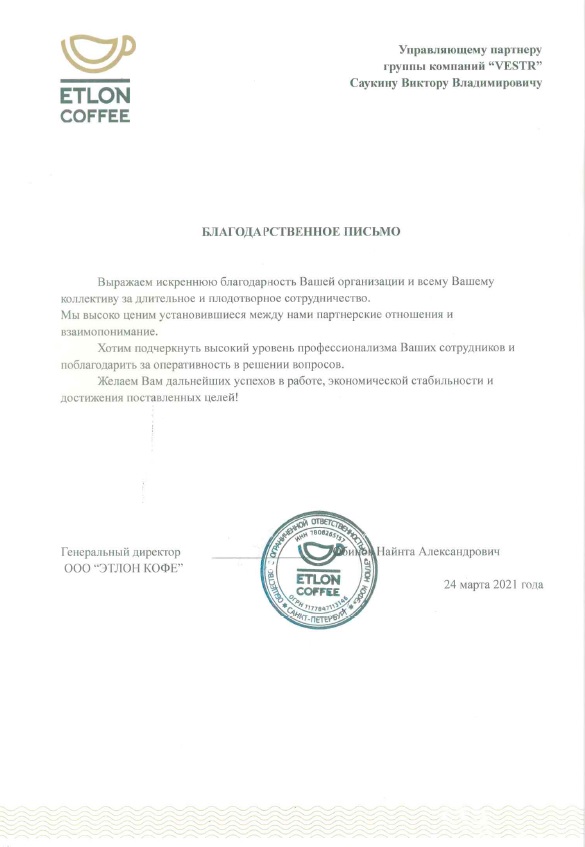 Этлон кофе