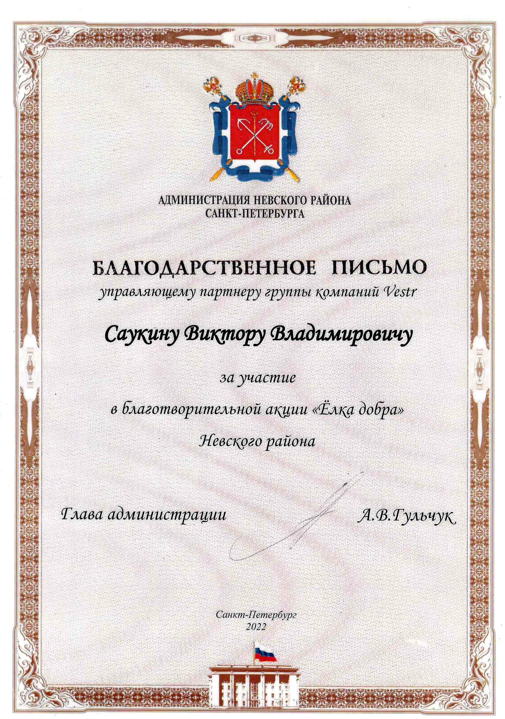 Администрация Невского рна