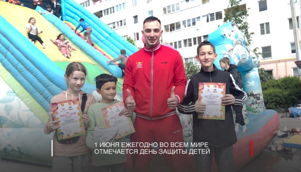 День защиты детей 
