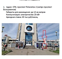 Земельные участки под фудтраки от собственника Vestr